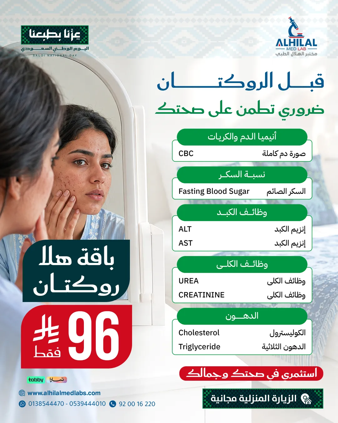 باقة هلا روكتان