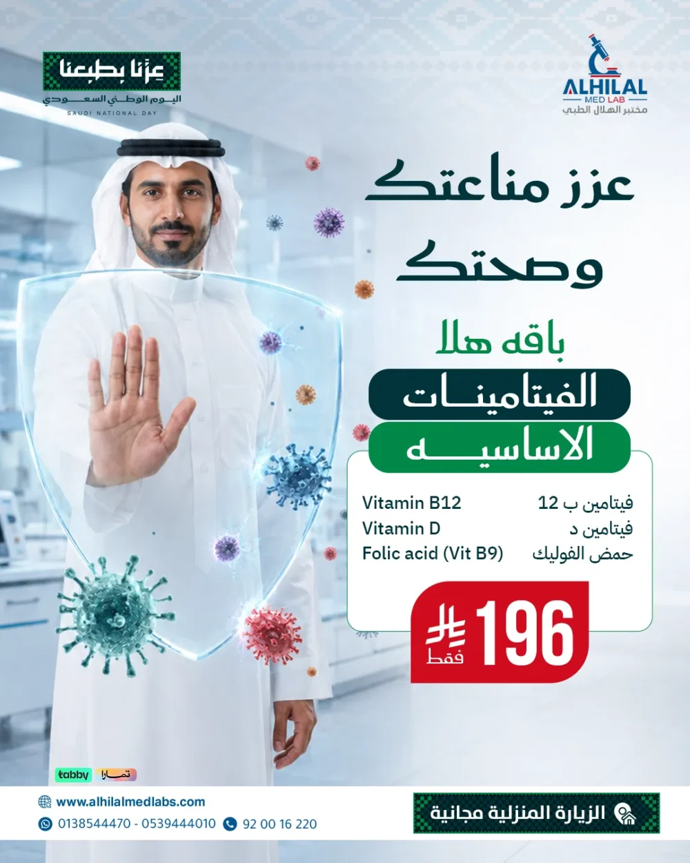 عروض-اليوم-الوطني-هلا-الفيتامينات-الأساسية Hala Essential Vitamins Package