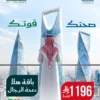 عروض-اليوم-الوطني-هلا-صحة-الرجال باقة هلا صحة الرجال