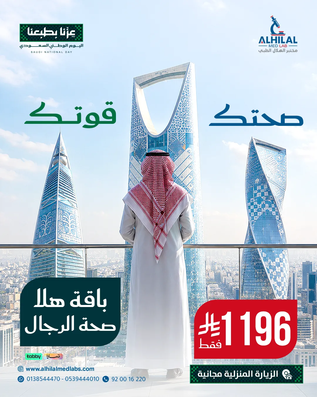 باقة هلا صحة الرجال