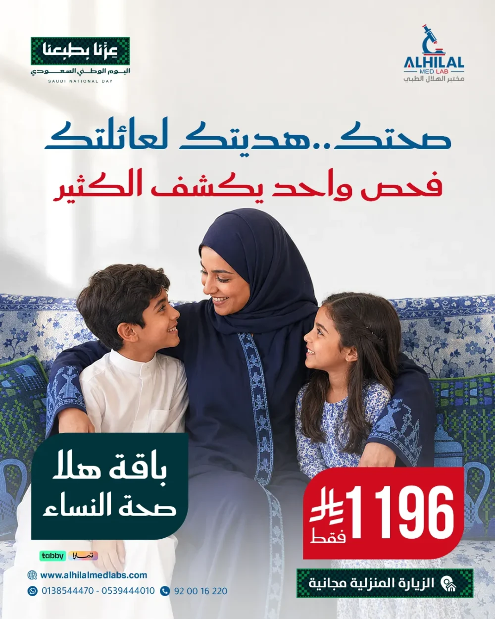 عروض-اليوم-الوطني-هلا-صحة-النساء باقة هلا صحة السيدات