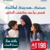 عروض-اليوم-الوطني-هلا-صحة-النساء باقة هلا صحة السيدات