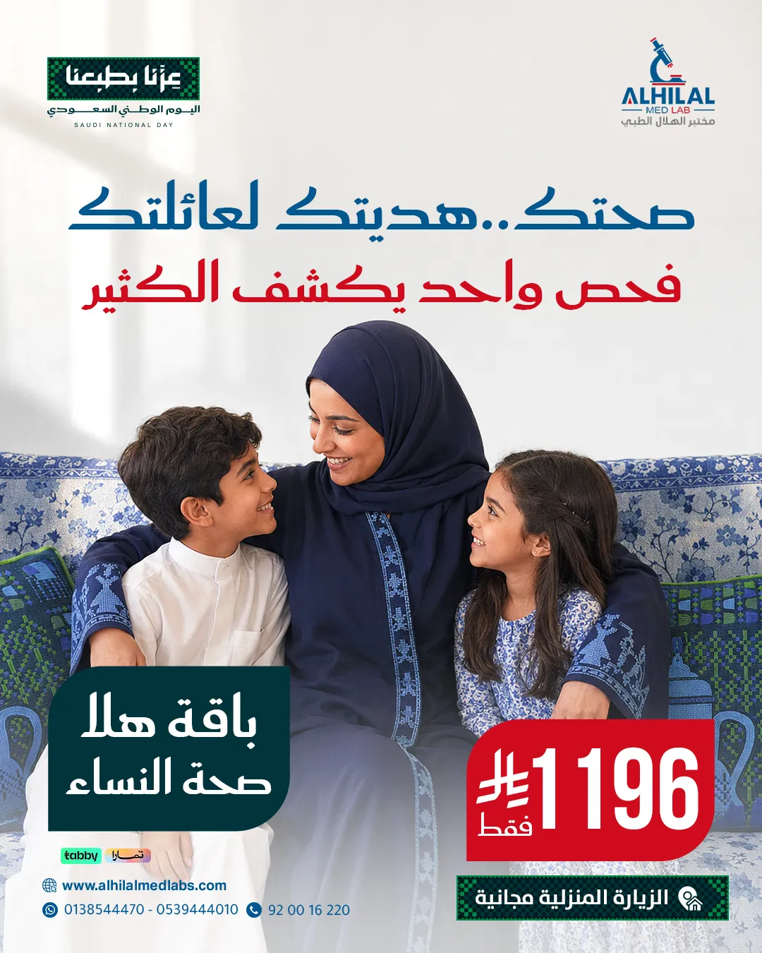 باقة هلا صحة السيدات