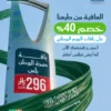 عروض-اليوم-الوطني-هلا-صحة-الوطن-بلس-2 باقة صحة الوطن بلس