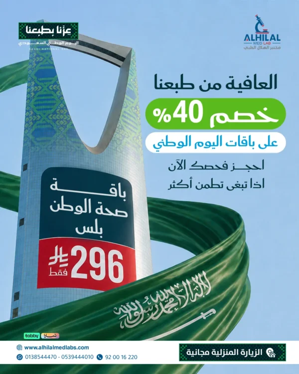 عروض-اليوم-الوطني-هلا-صحة-الوطن-بلس-2 باقة صحة الوطن بلس