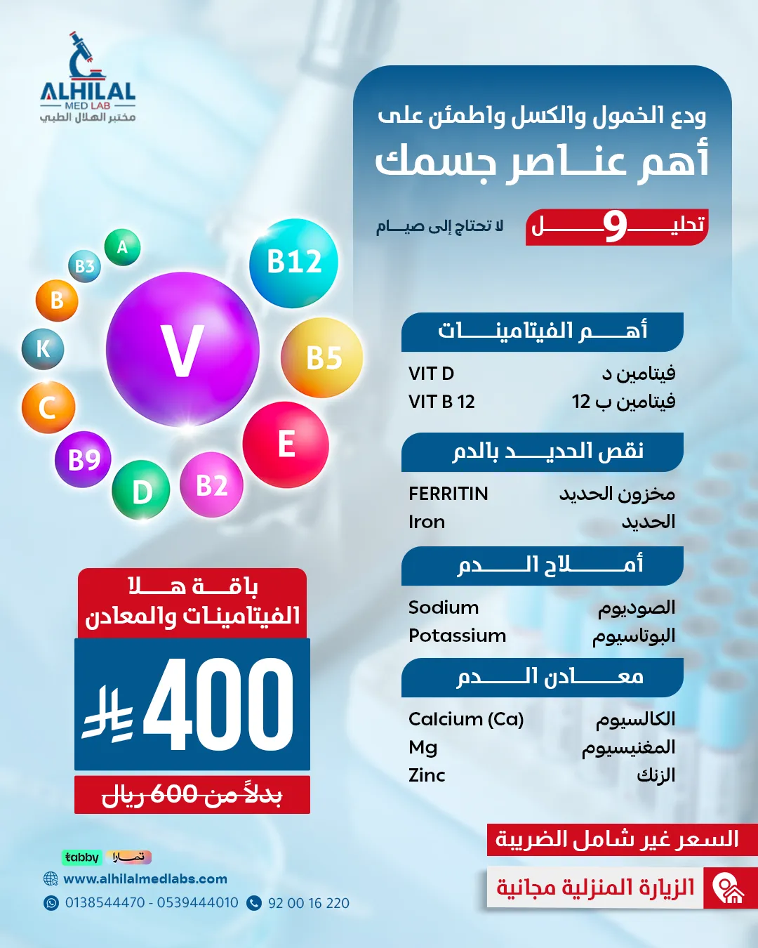 باقة الفيتامينات والمعادن
