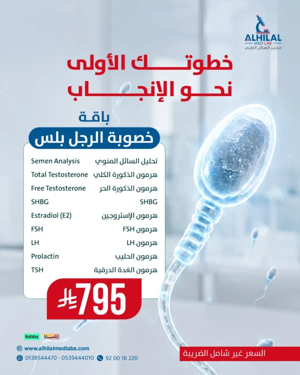 هلا-خصوبة-الرجل-بلس-(10-14-2026) باقة خصوبة الرجل بلس