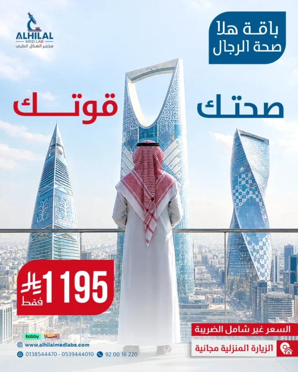 هلا-صحة-الرجال-(10-14-2026) باقة هلا صحة الرجال
