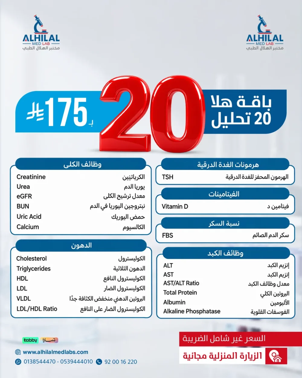 هلا20تحليل-(10-14-2026) Hala 20 Tests Package