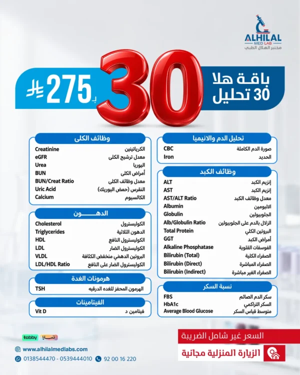 هلا30تحليل-(10-14-2026) باقة هلا 30 تحليل