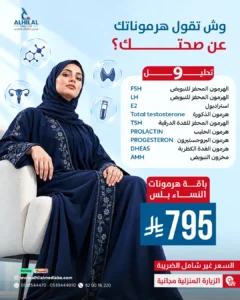 هلا هرمونات النساء بلس