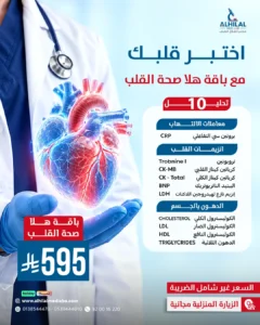 هلا صحة القلب