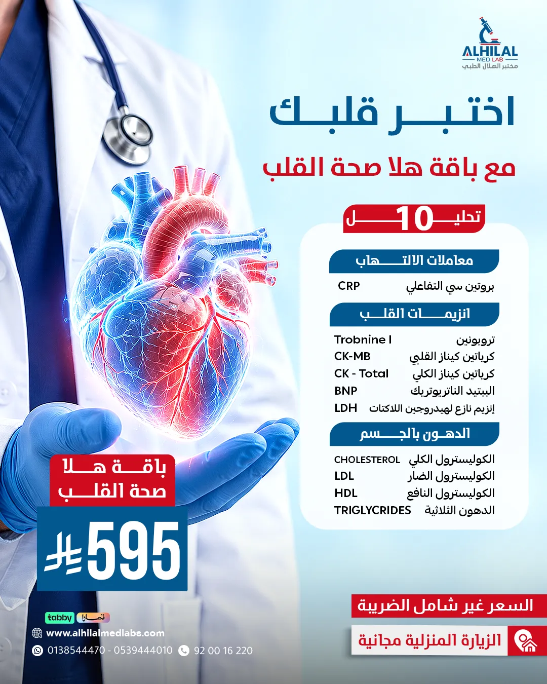 هلا صحة القلب